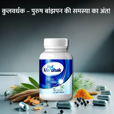 Kulvardhak Male