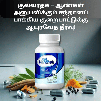 Kulvardhak Male